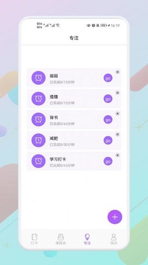 叮当课程表图2