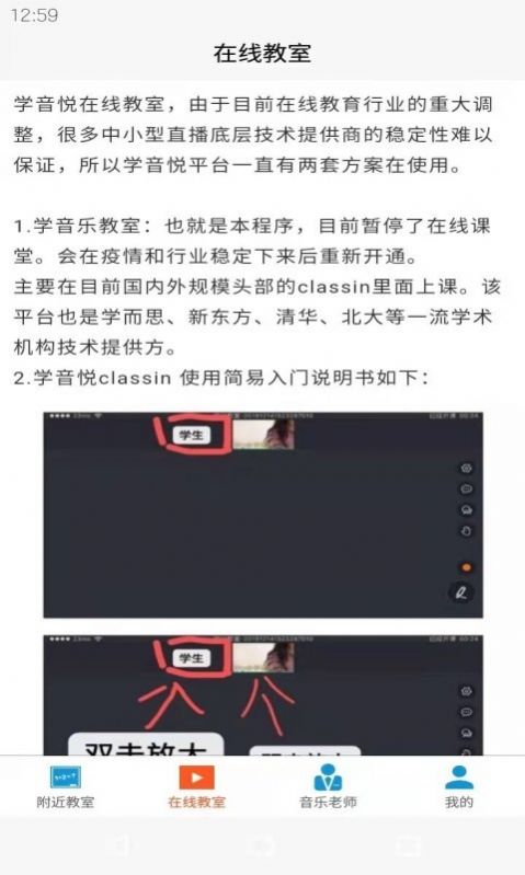 学音乐教室手机版图1