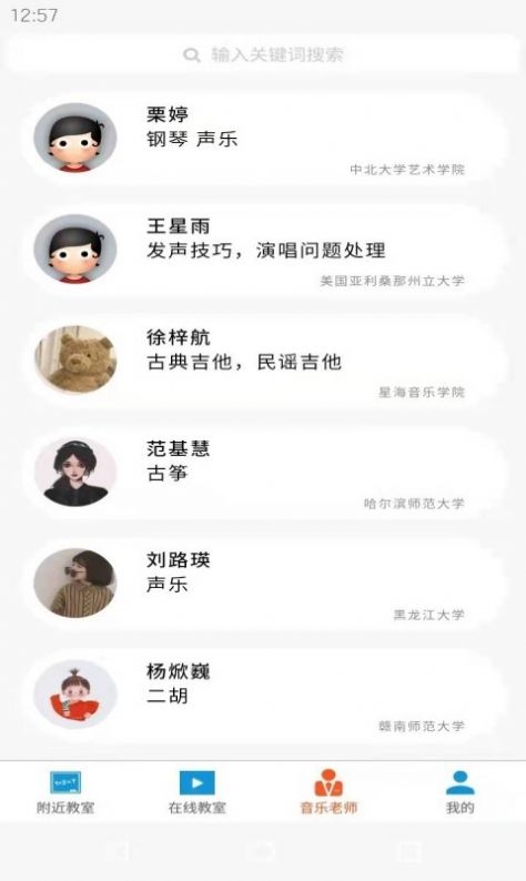 学音乐教室手机版图2