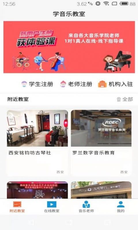 学音乐教室手机版图3