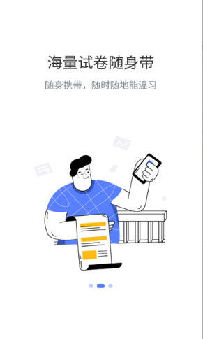 试卷拍拍图2
