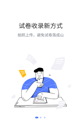 试卷拍拍图3