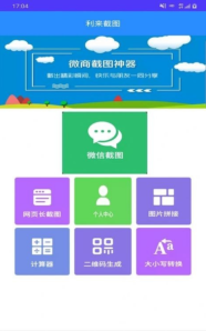 利来截图图1