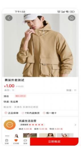 优盛生活图1
