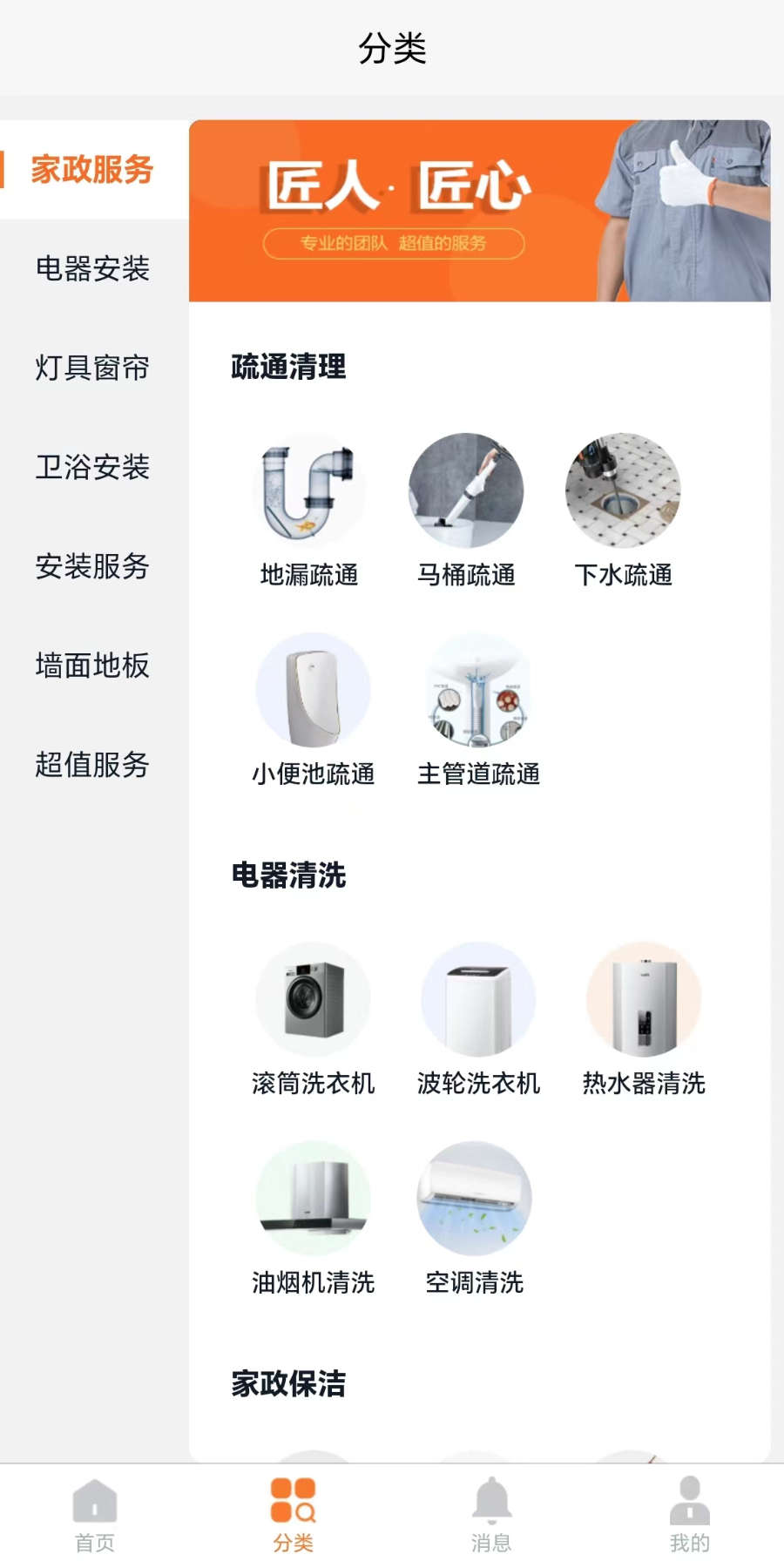 上门服务接单图1