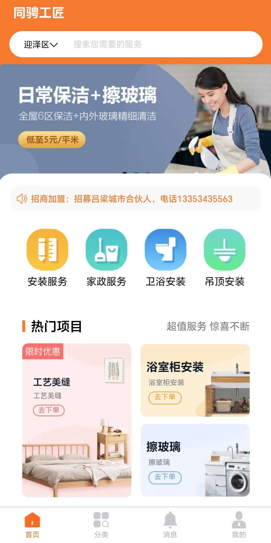 上门服务接单图2