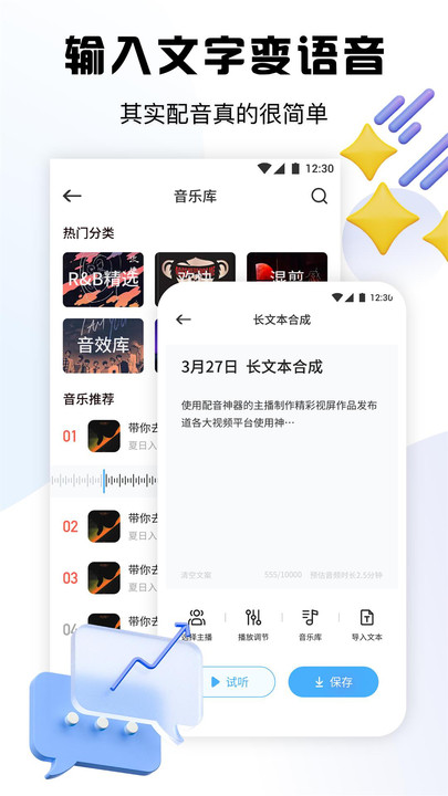 超级录音小能手图1