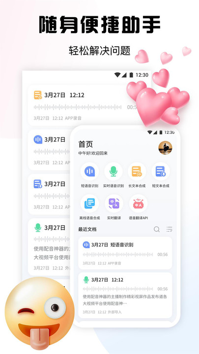 超级录音小能手图2