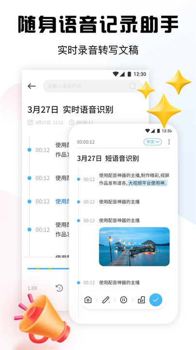 超级录音小能手图3