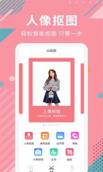 Ai智能抠图软件图2