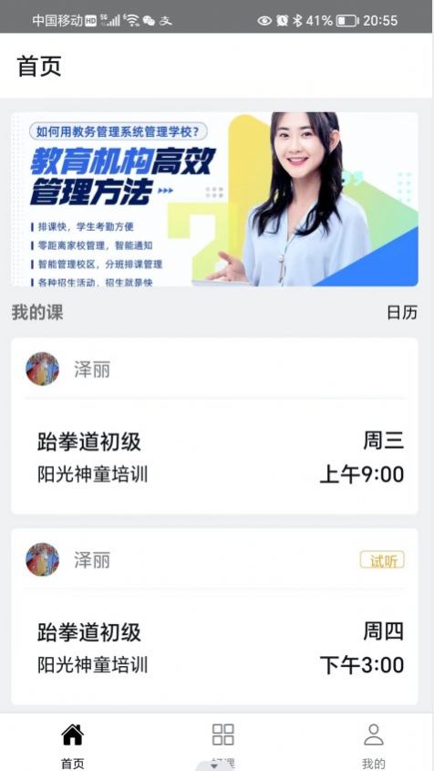 我的课图1