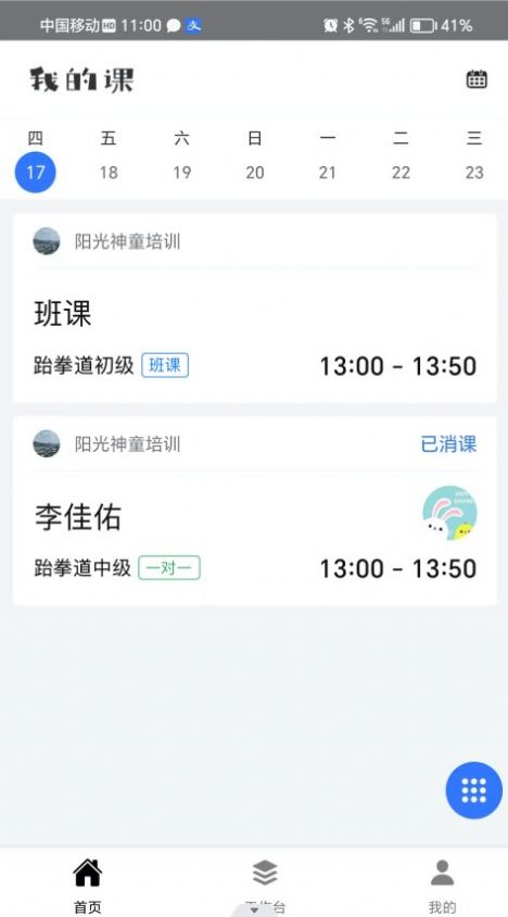 我的课图2