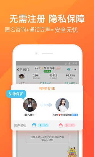 橙橙心理图2