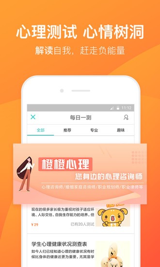 橙橙心理图3