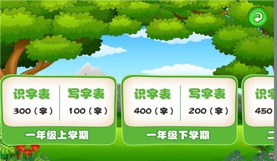 学生宝宝学汉字手机版图1