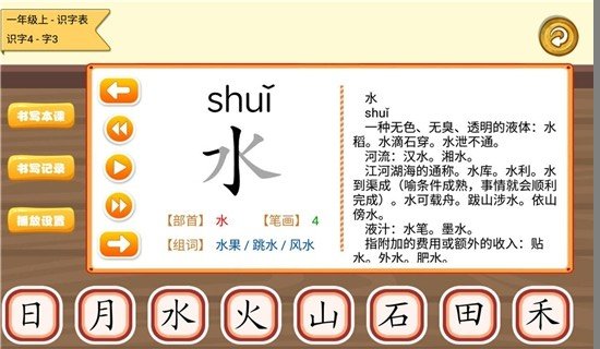学生宝宝学汉字手机版图2