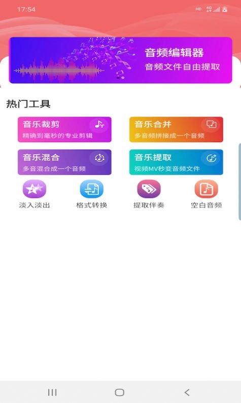 悦丽音频编辑器图1