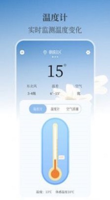 最美温度计图2