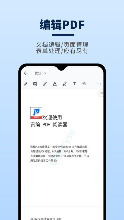 讯编PDF阅读器图2