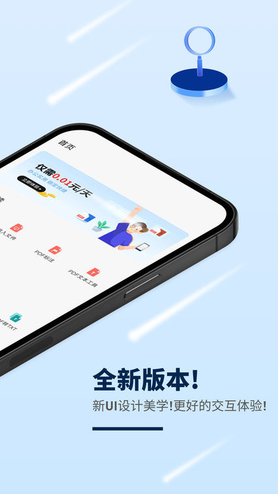 讯编PDF阅读器图3