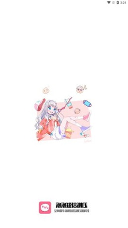 泡泡短信测压4.0最新版图1