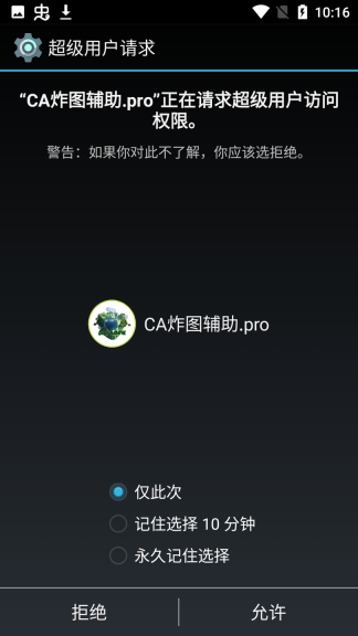 ca炸图辅助器图1
