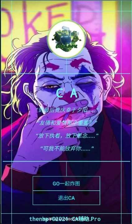 ca炸图辅助器图2