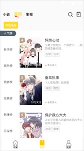 包子漫画正版图2