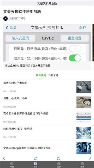 文墨天机紫微斗数公众免费版图1