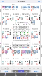文墨天机紫微斗数公众免费版图2