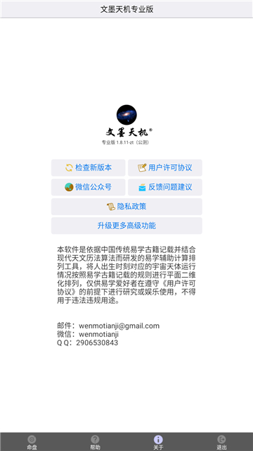 文墨天机紫微斗数公众免费版图4