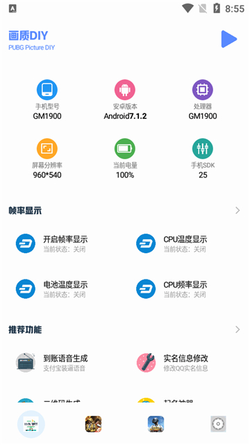小马工具箱画质助手图1