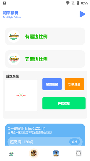 小马工具箱画质助手图2