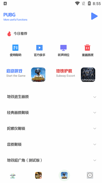 小马工具箱画质助手图3