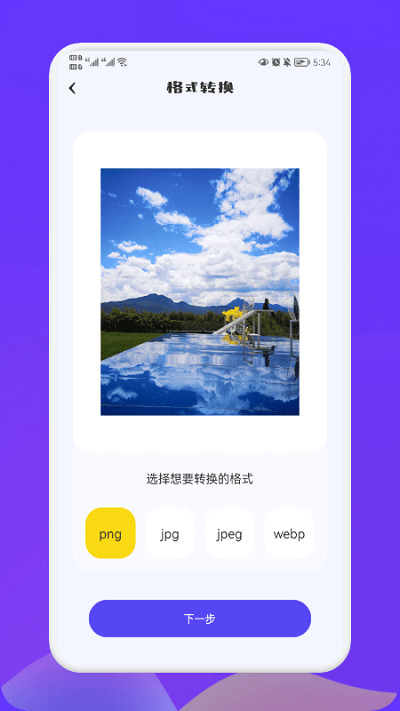 照片转换大师图1