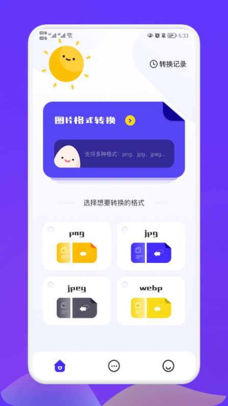 照片转换大师图3