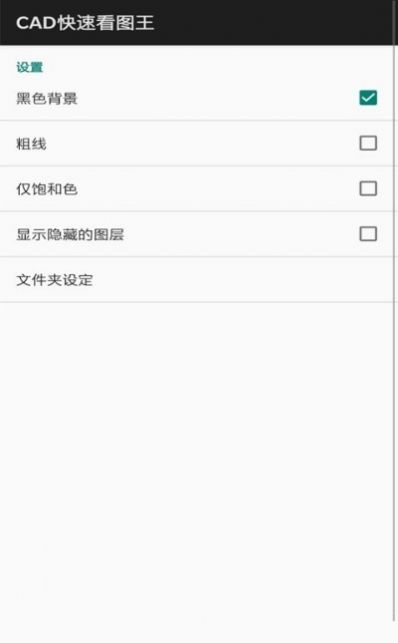 CAD看图仪图3