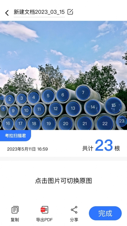 考拉扫描君图2