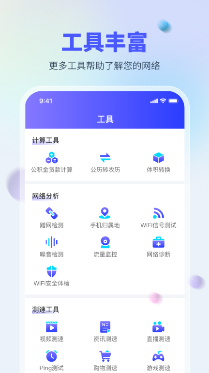 WiFi万能测网图1