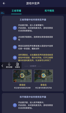 变声器大师免费版图1