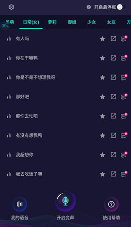 变声器大师免费版图2