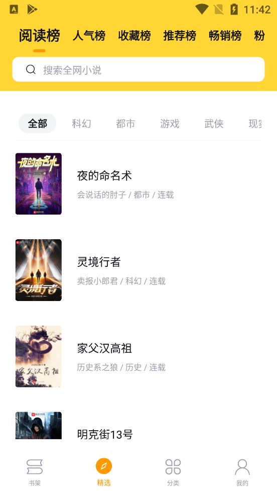 锤子小说纯净版图1