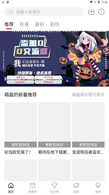 Moefun番剧软件图2