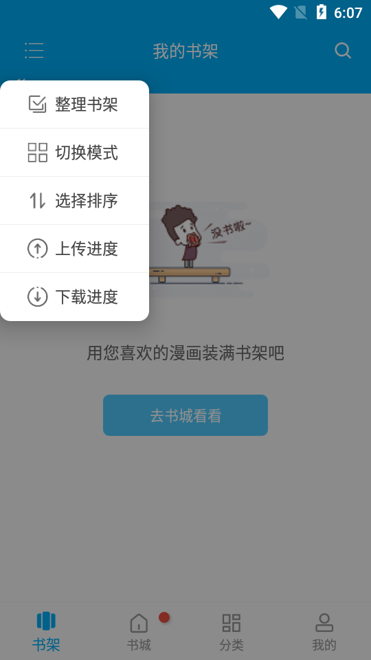 风车漫画正版图1