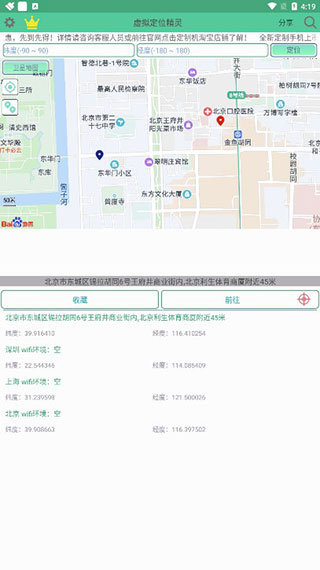 虚拟定位精灵图1