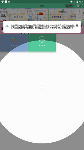 虚拟定位精灵图4