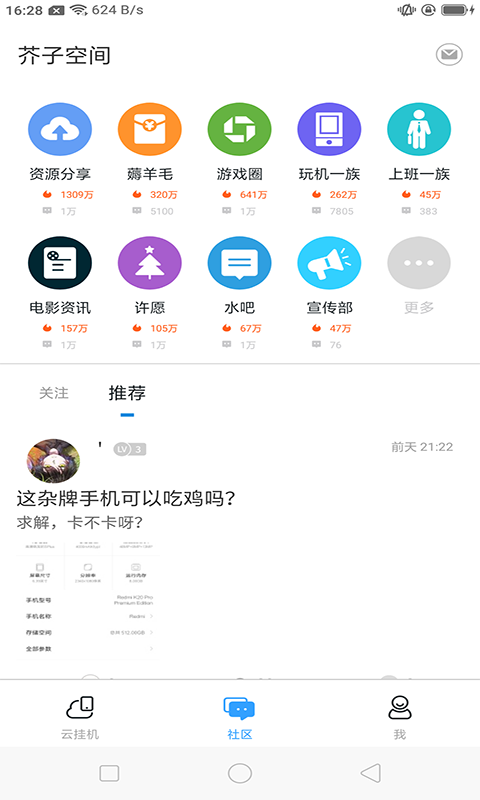 芥子空间正版图3