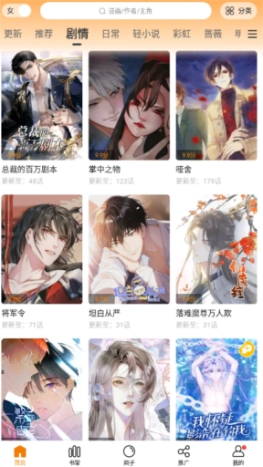 漫天星漫画图2