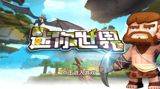 迷你世界老版图3