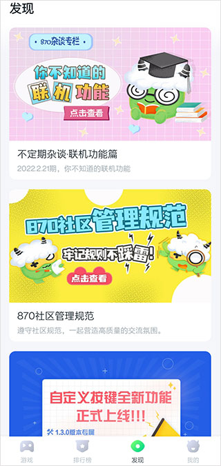 870游戏正版图3